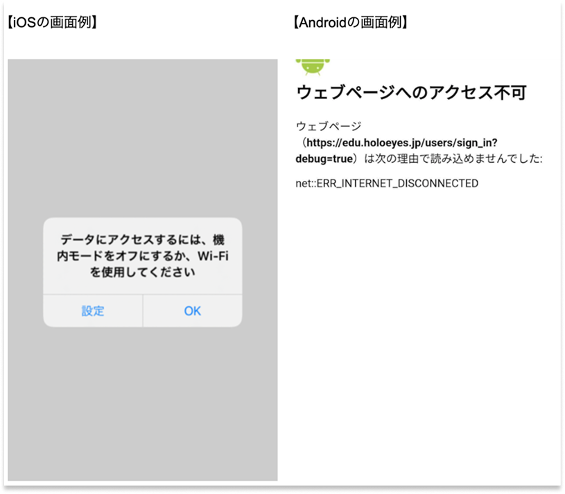 インターネット接続エラー画面