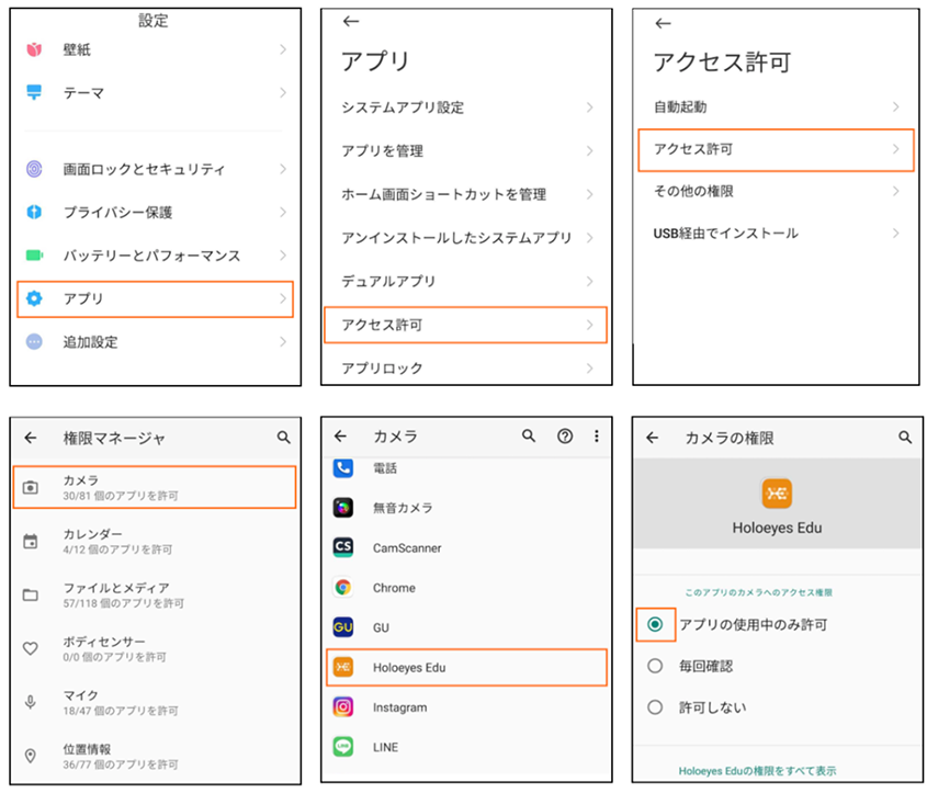 Androidカメラ許可設定