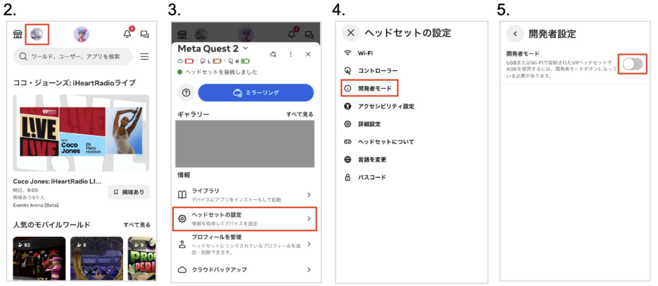 Meta Questアプリ画面例