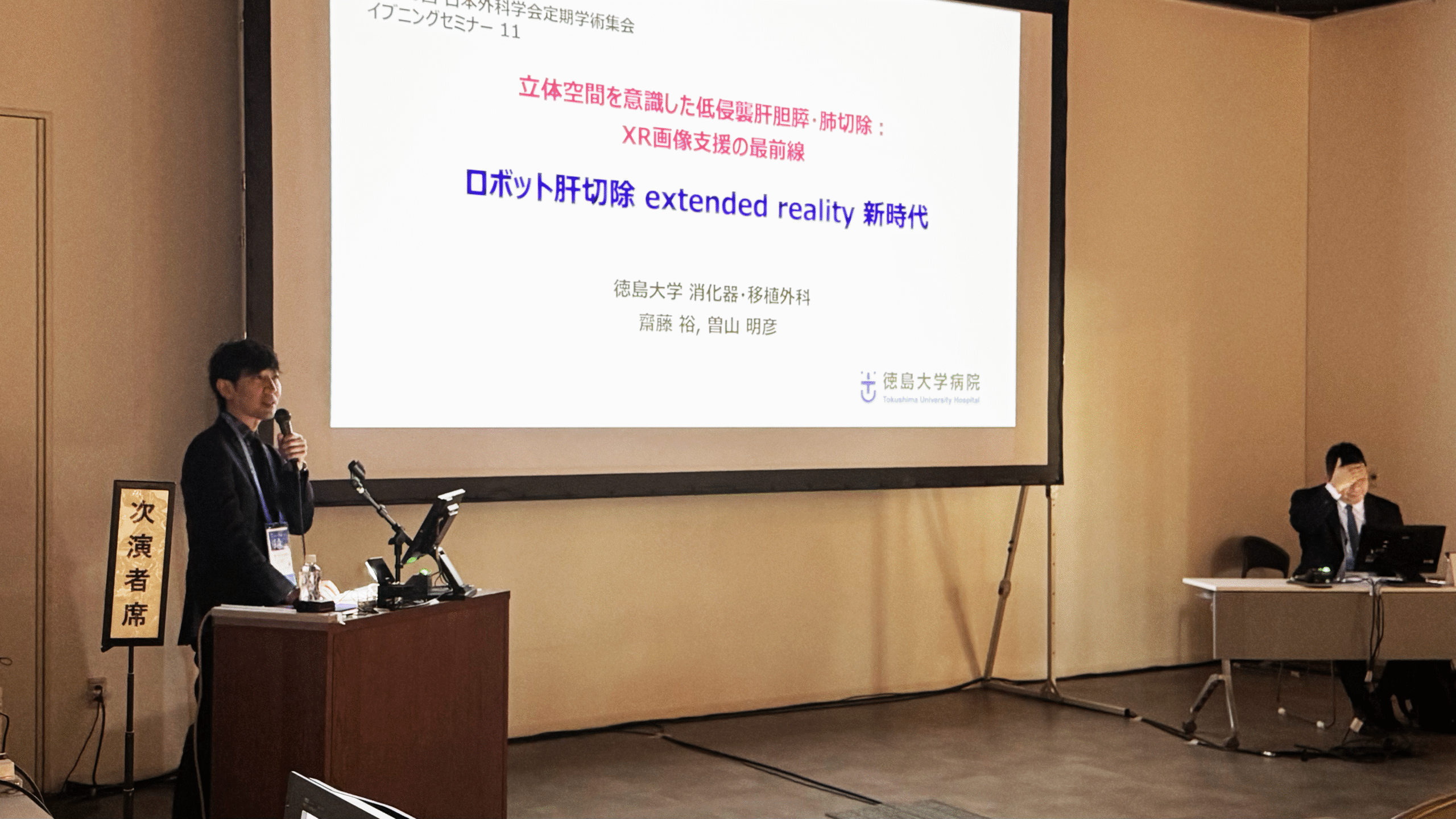 齋藤裕先生によるロボット肝切除×XRの講演