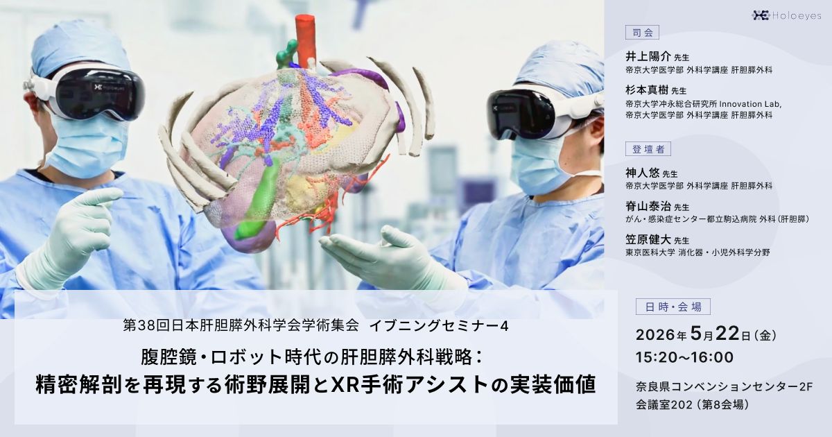 第38回日本肝胆膵外科学会学術集会 イブニングセミナー4の様子