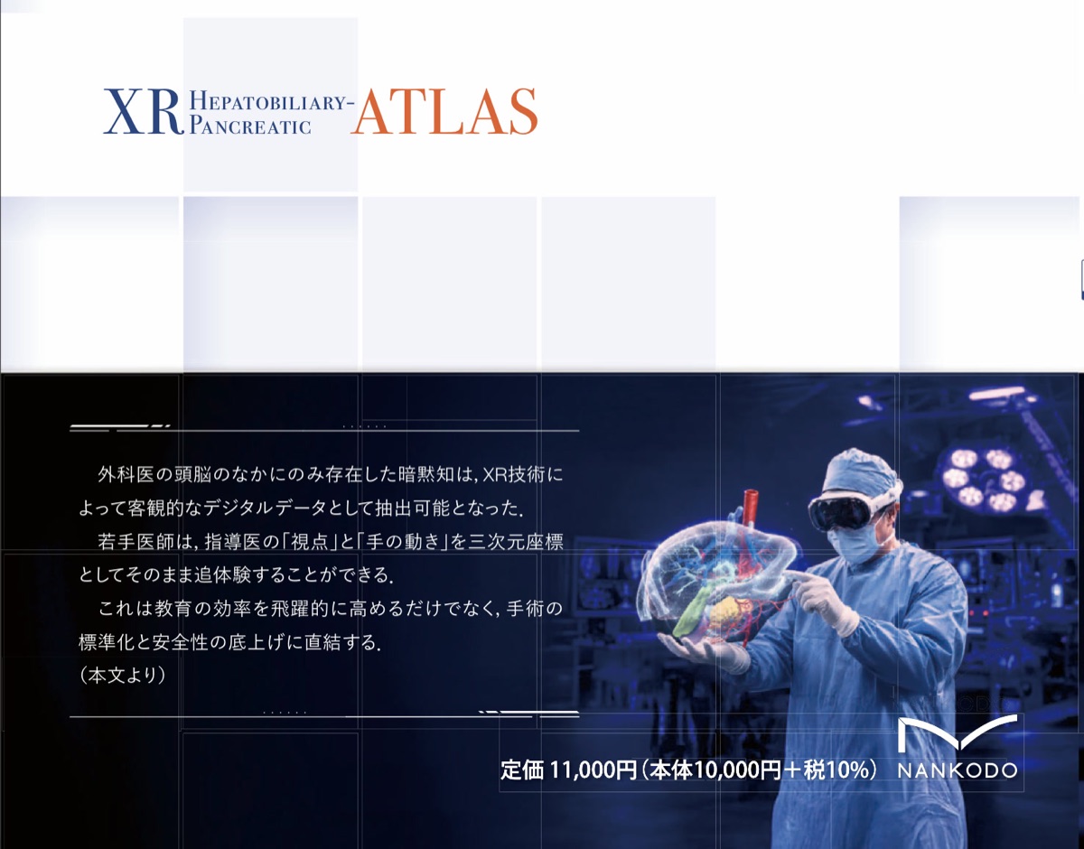 帯付き『XR肝胆膵アトラス［VR対応Web動画付］』表紙