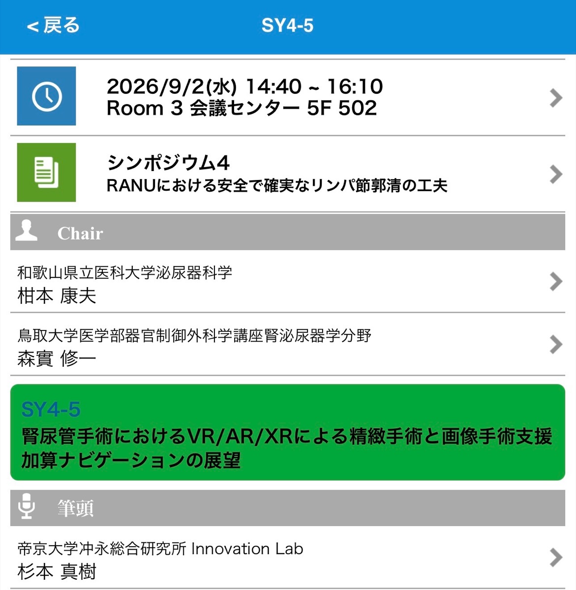 シンポジウム4 SY4-5の演題情報